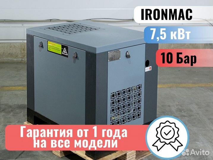 Винтовой компрессор ironmac. Гарантия - 24 мес