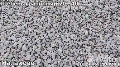 Щебень гранитный на парковку