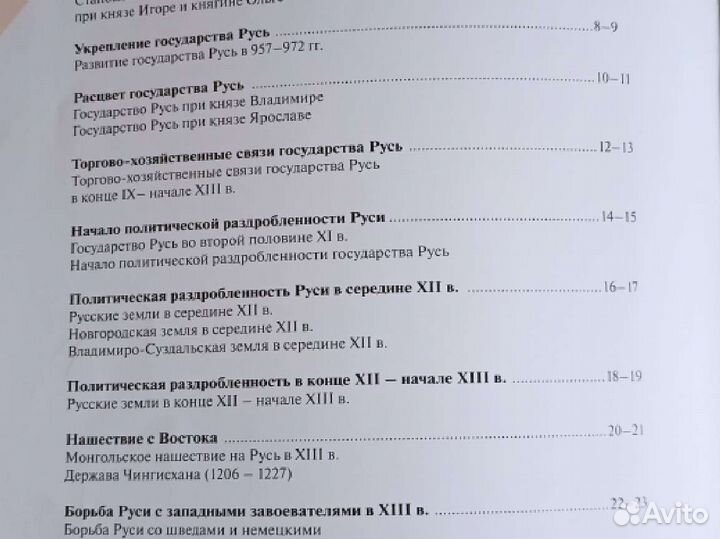 Атлас, контурная карта история 6 класс