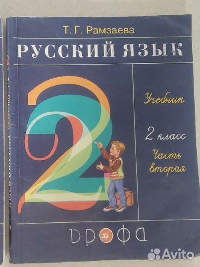 Учебник по русскому языку 2 класс Рамзаева