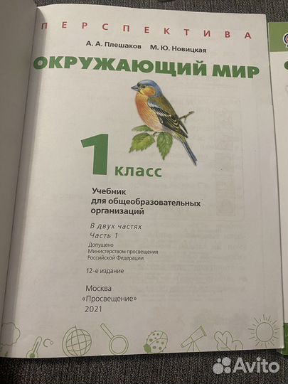 Комплект учебников 1 класс Окружающий мир