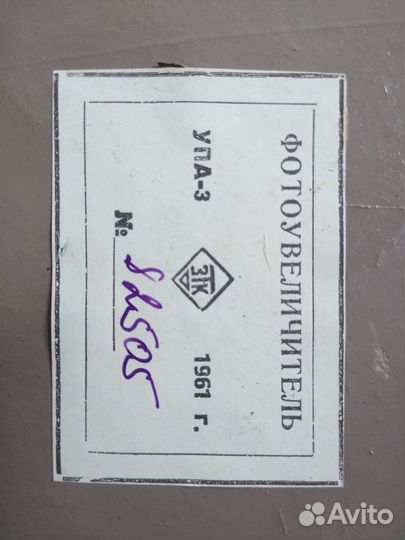 Фотоувеличитель упа-3. 1961 год