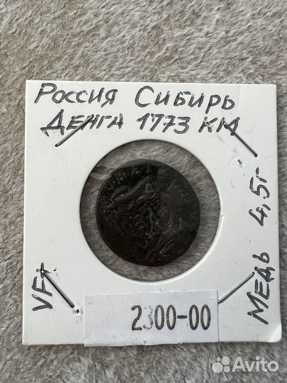 Денга 1773 Сибирь