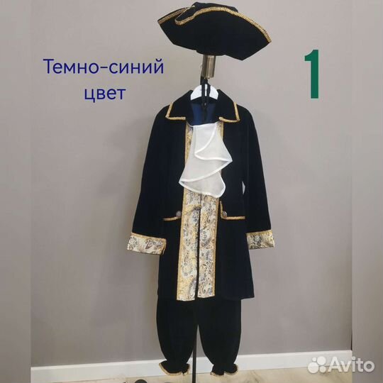 Карнавальные костюмы на мальчика. Прокат от