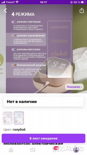 Молокоотсос электрический