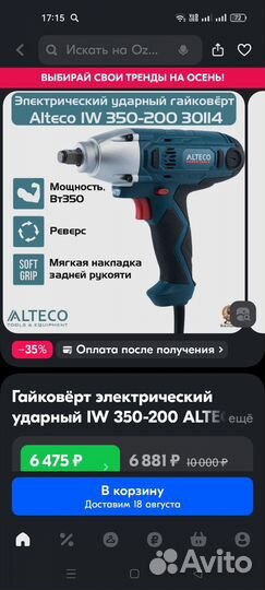 Гайковерт+головки электрический набор