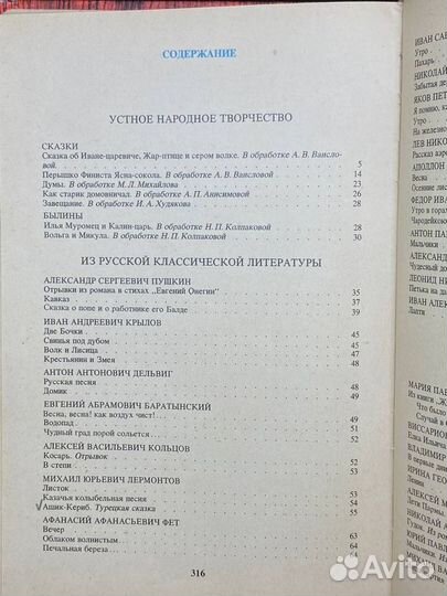 В мире русской литературы. 4 класс