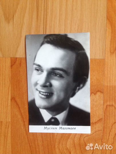 Почтовая карточка Магомаева 1967г