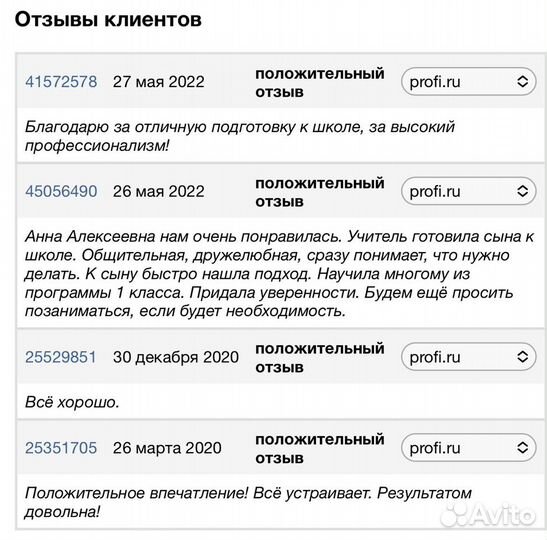 Репетитор начальных классов подготовка к школе