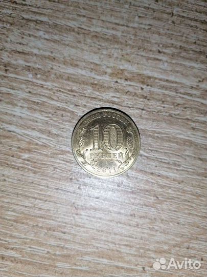 10 руб 2011 г, для коллекционеров