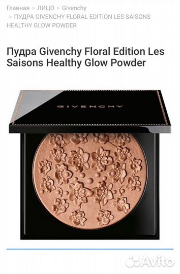 Пудра-бронзер Givenchy Floral Edition Les Saisons