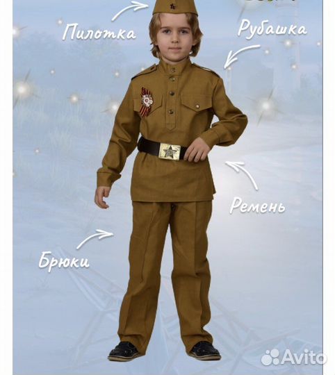Военная форма для мальчика солдат
