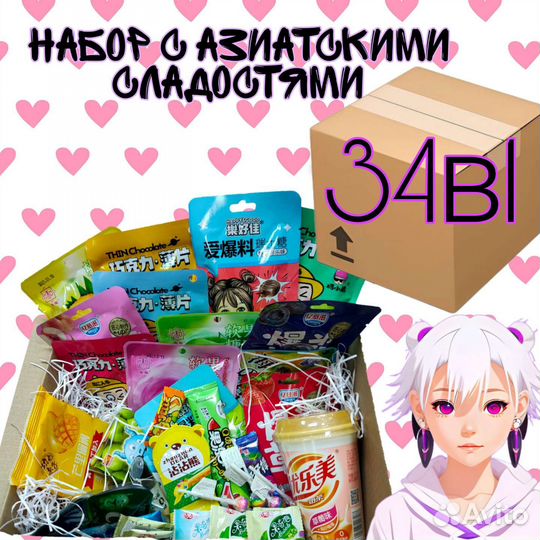 Набор азиатских сладостей бокс подарочный