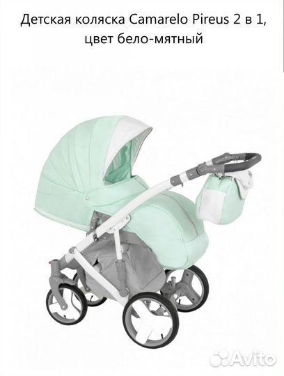 Коляска 2 в 1
