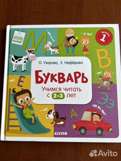 Книга детская Букварь clever учимся читать