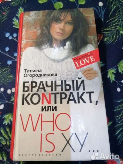 Книга Огородниковой