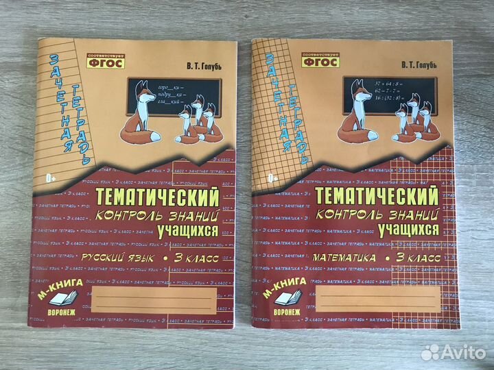 Рабочая тетрадь 3 класс