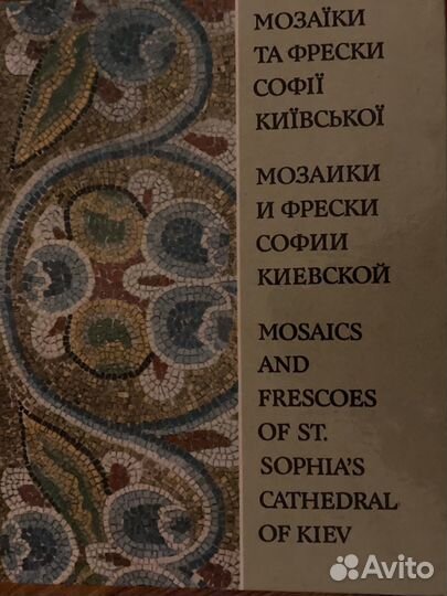 Мозаики и фрески софии киевской