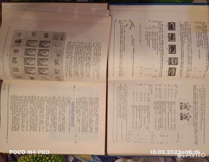 Каталог почтовых марок СССР 1918-1980гг.2 тома