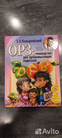Книги комаровского