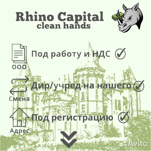 Продажа готовые ооо/Фирмы с ндс