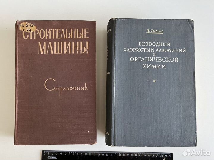 Книги СССР по научной литературе, физика и Химия