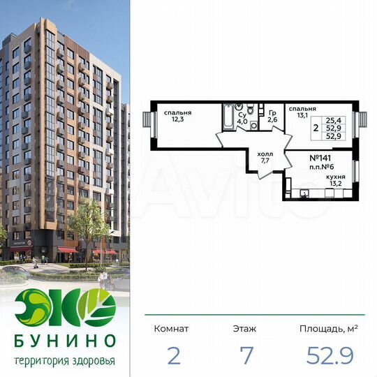 2-к. квартира, 52,9 м², 7/14 эт.