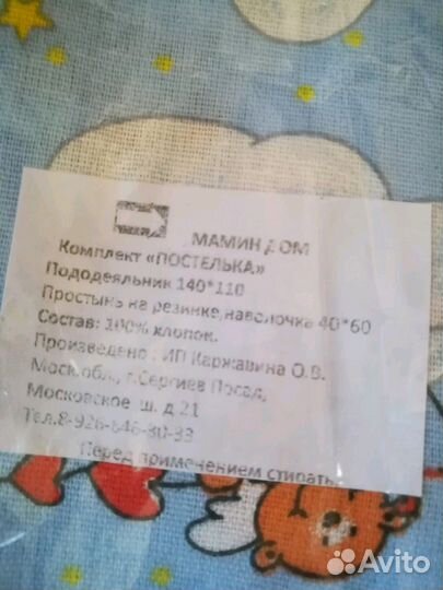 Новое Детское постельное белье