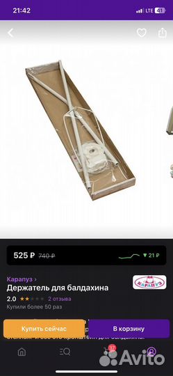 Держатель для балдахина