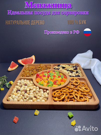 Менажница квадратная