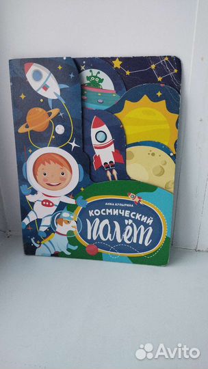 Книги- вырубки для малышей