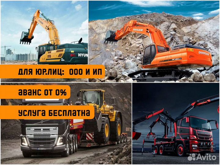 Лизинг спецтехники оборудования для юр лиц