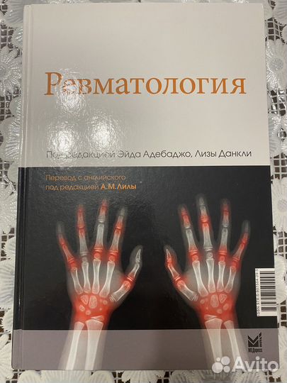 Медицинская литература