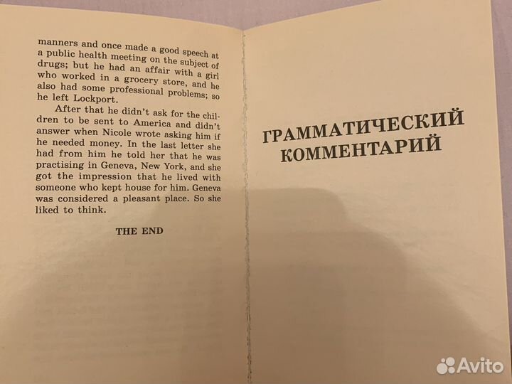 Книга адаптированная на английском