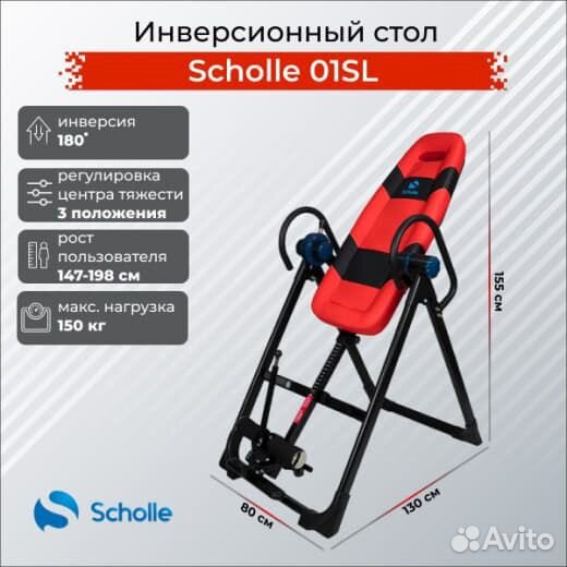 Инверсионный стол Scholle 01SL 150кг новый