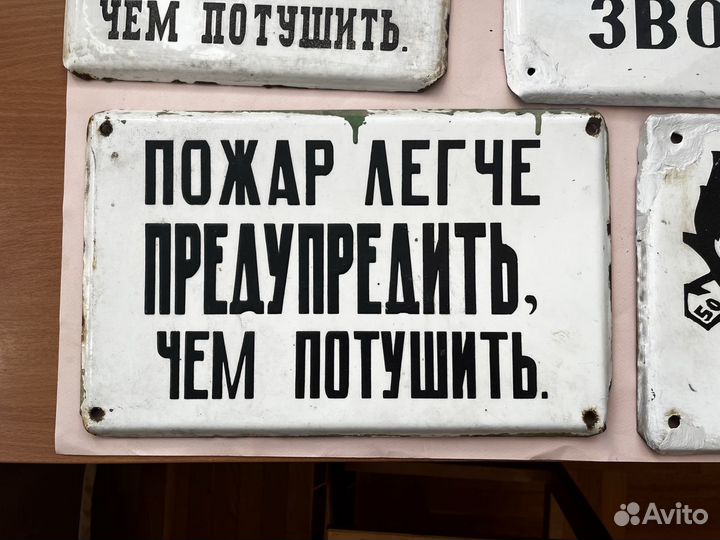 Таблички СССР Пожар легче предупредить Эмаль