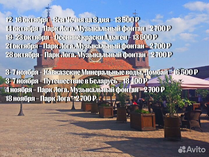 Автобусные туры