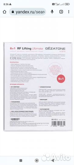 Массажер для лица Lifting Ultimate m 1610 Gezatone