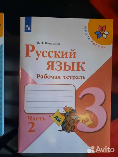 Рабочие тетради 3класс 2часть