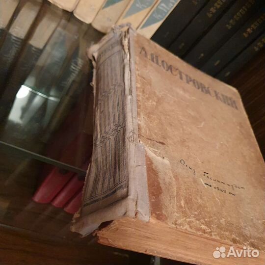 Островский, гослитиздат 1947 год издания
