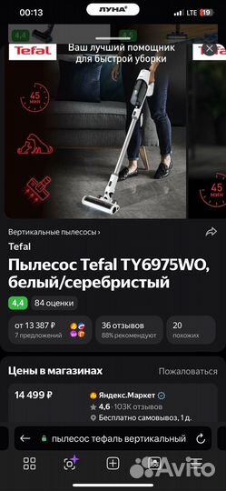 Пылесос tefal вертикальный