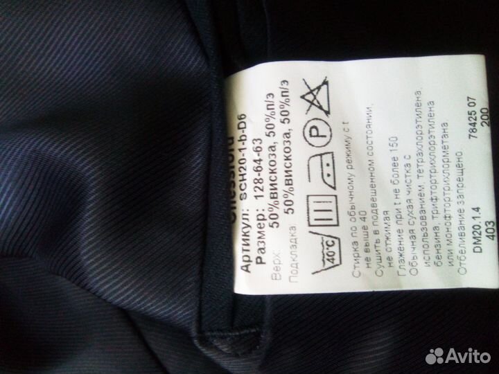 Школьная форма для мальчика