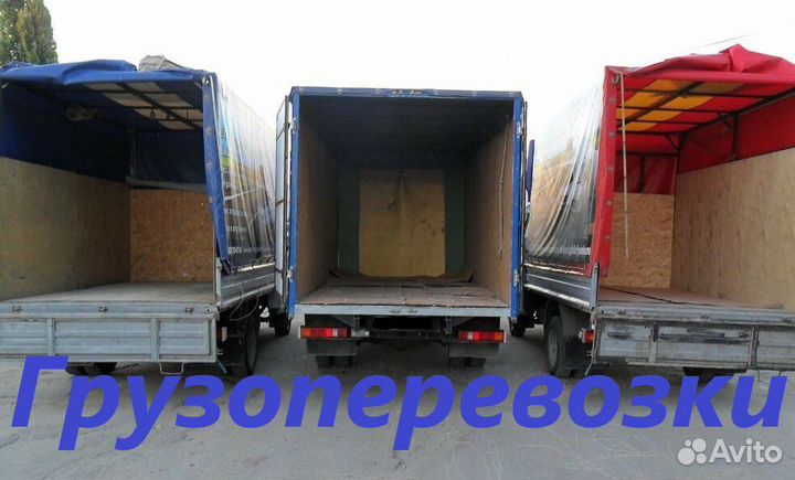 Грузоперевозки грузчики