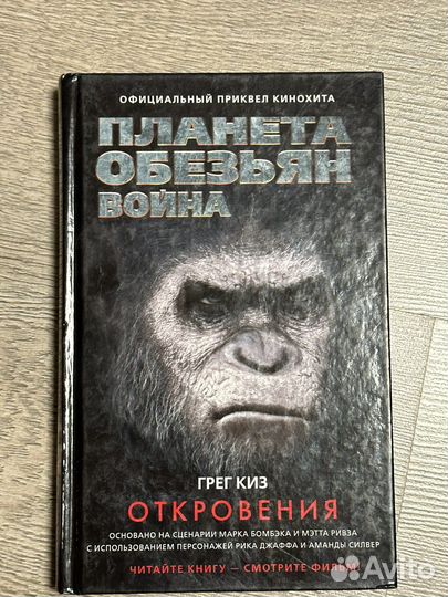 Книги Планета Обезьян