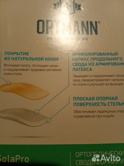 Детские ортопедические полустельки Ortmann 28/29