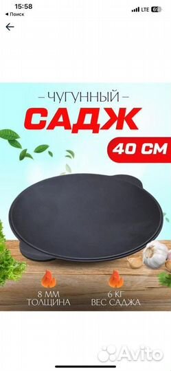 Садж чугунный 40см, 45см, 50см