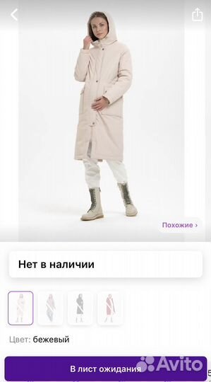 Парка для беременных