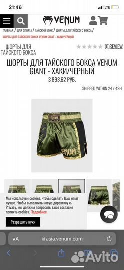 Шорты для тайского бокса