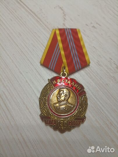 Медаль памятная И. В. Сталин
