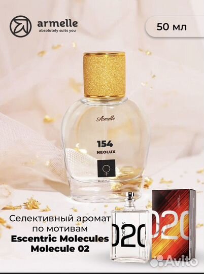 Духи Молекула Армэль